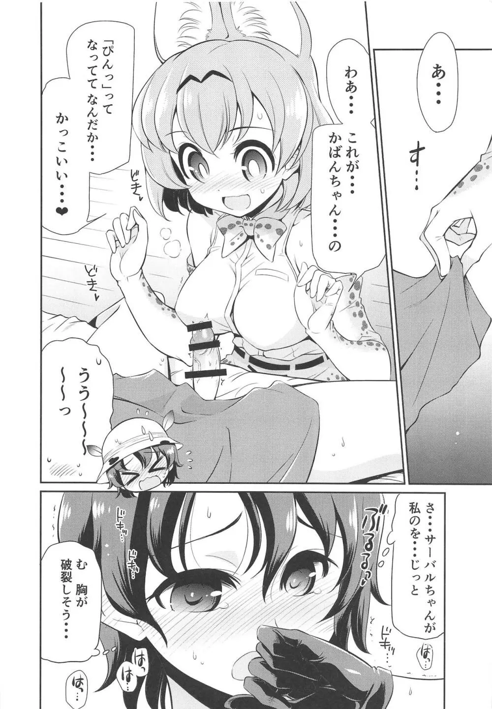 たいへん!! こんどはかばんちゃんのおまたがはれちゃった! - page7