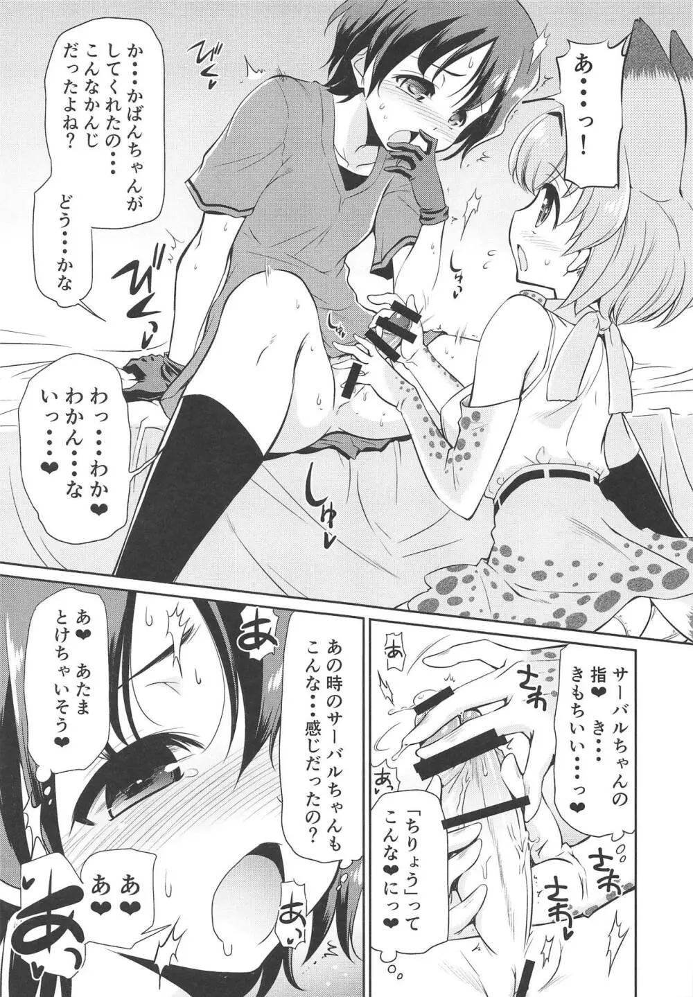 たいへん!! こんどはかばんちゃんのおまたがはれちゃった! - page8