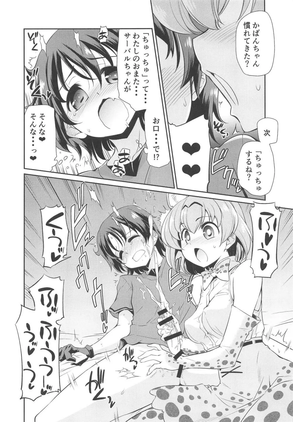 たいへん!! こんどはかばんちゃんのおまたがはれちゃった! - page9