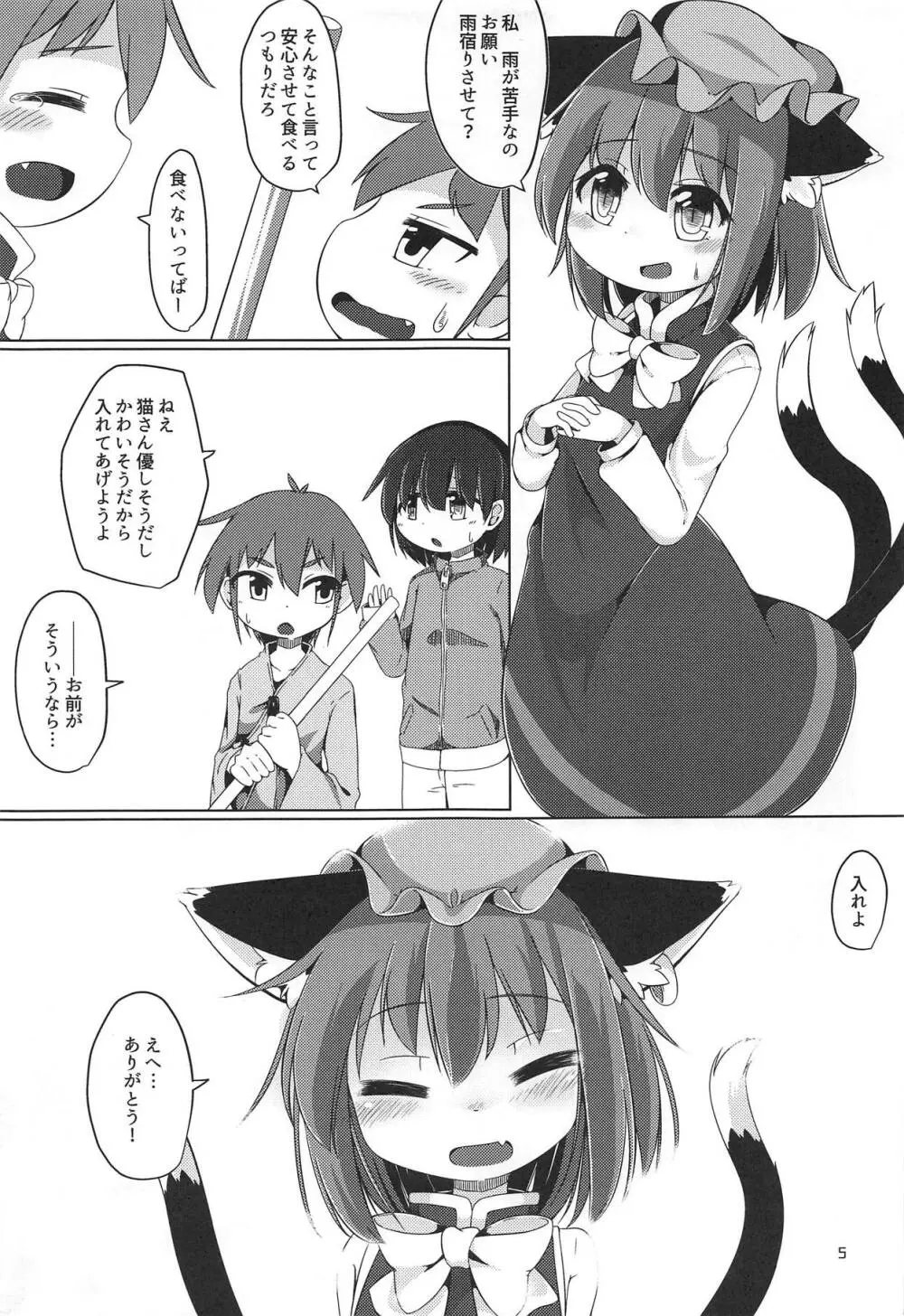 ねこねーちゃん。 - page4