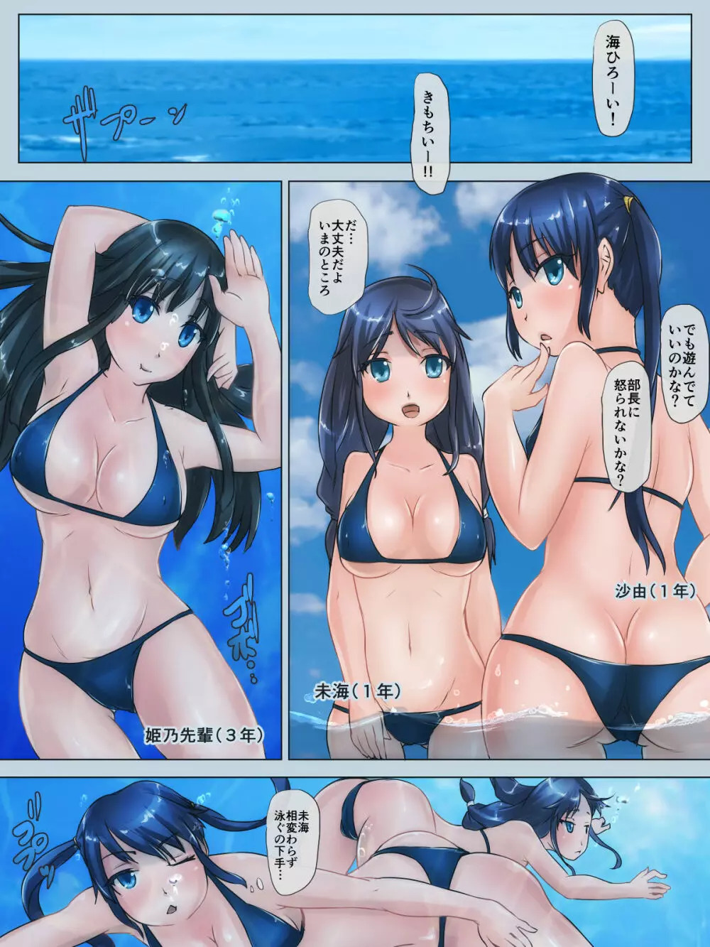 女子水泳部員達と水責め恥辱合宿するお話 - page2