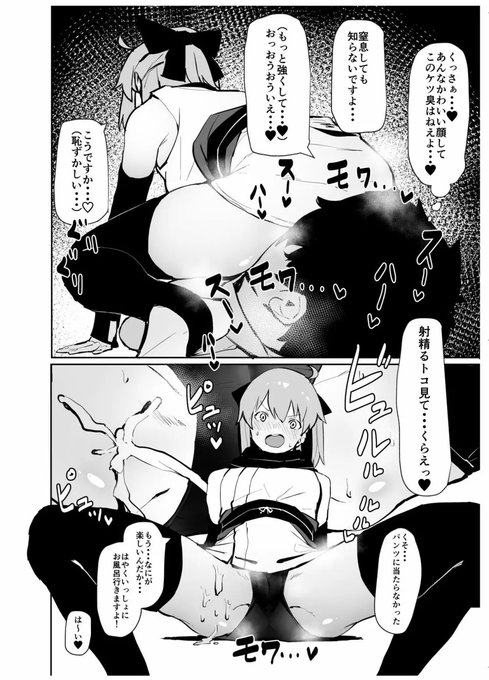 ドスケベセイバーウォーズ3 - page6