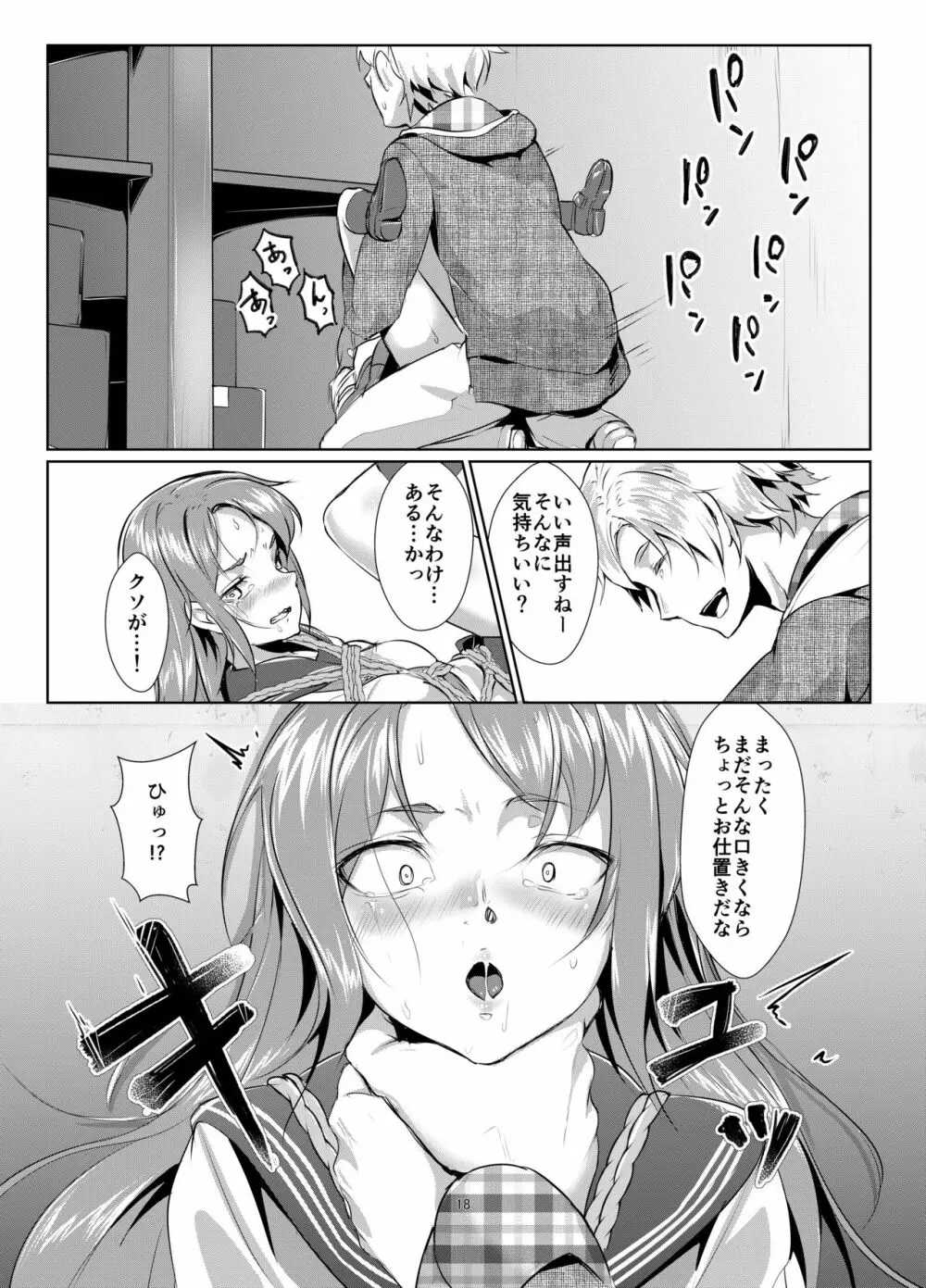 蓮華草 罰 - page17