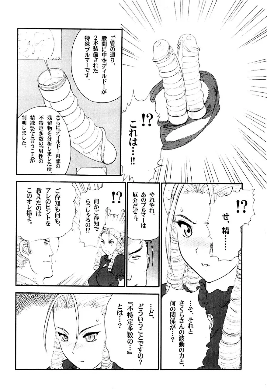 好き好きかりんお嬢様 - page7