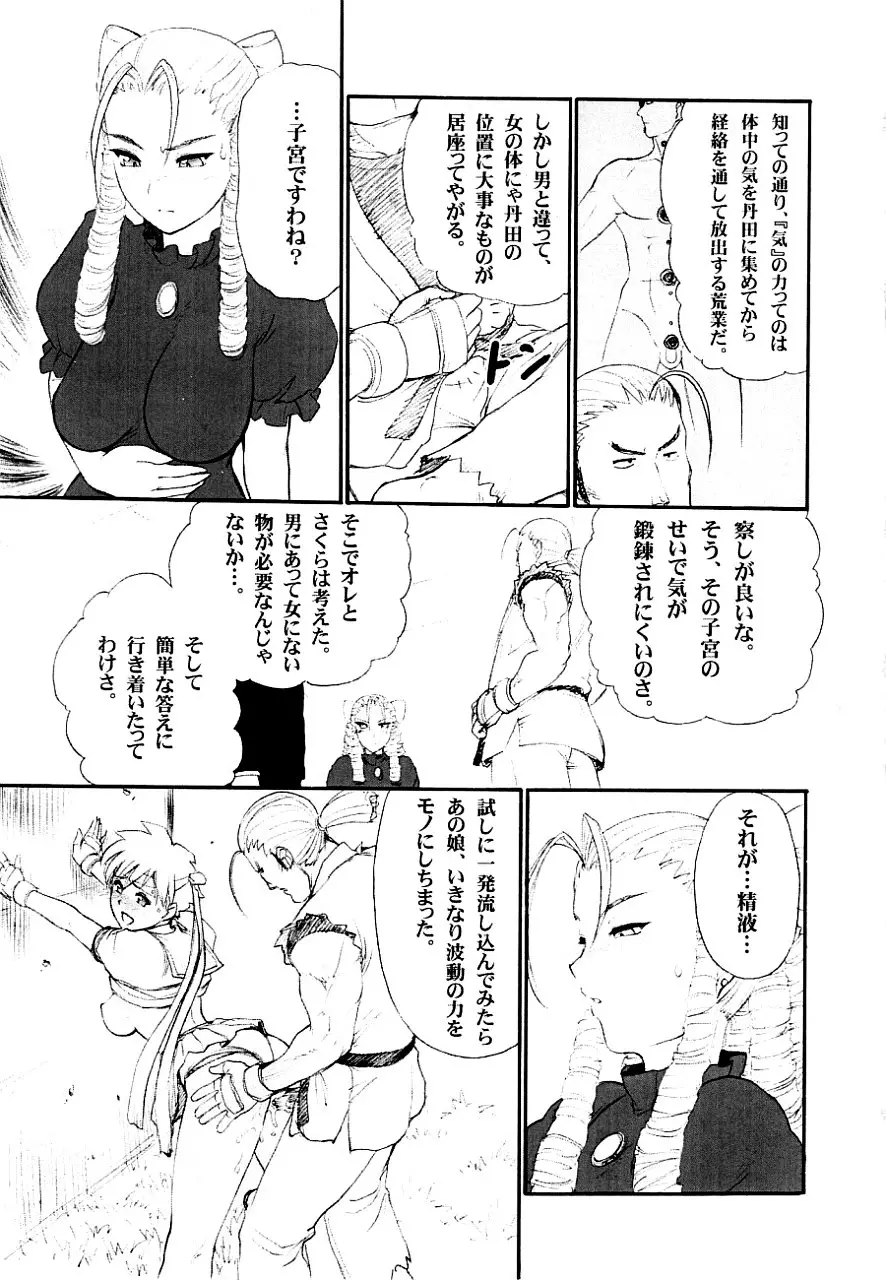 好き好きかりんお嬢様 - page8