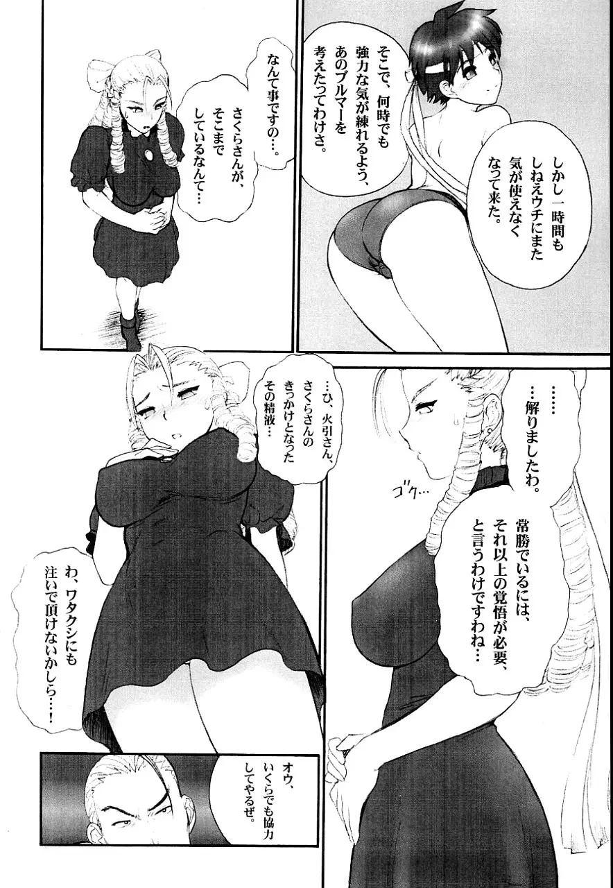 好き好きかりんお嬢様 - page9