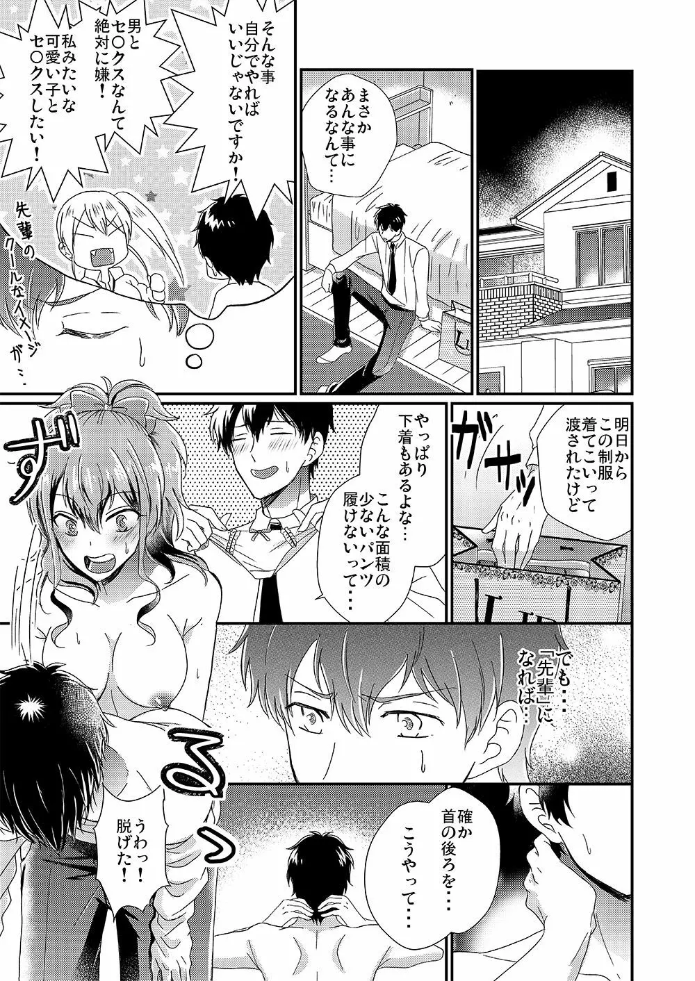 男嫌いのサキュバスさん - page11