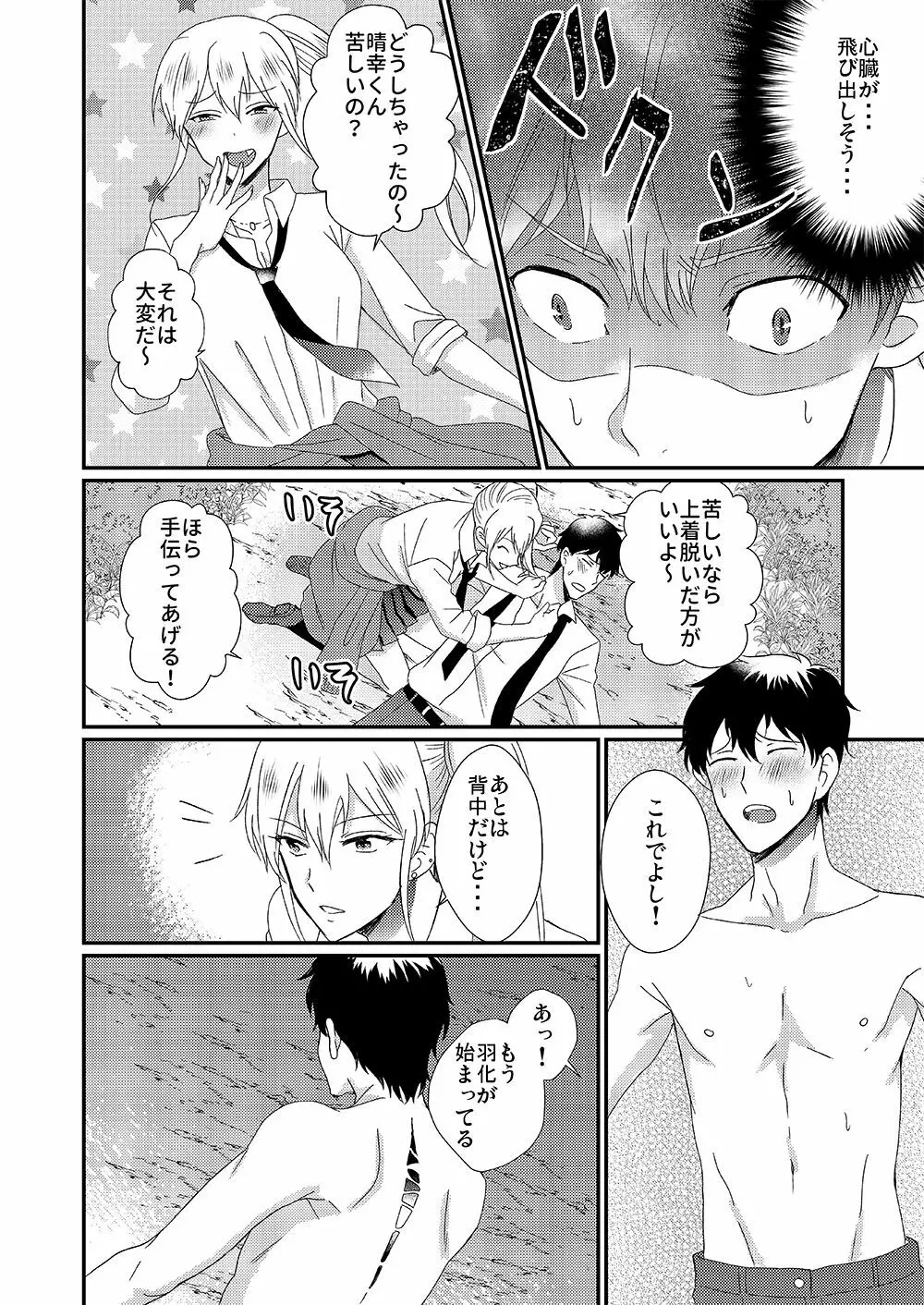 男嫌いのサキュバスさん - page6