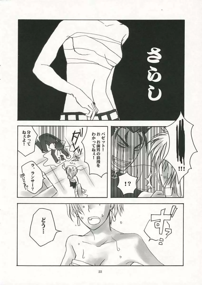 アンダーエデン - page21