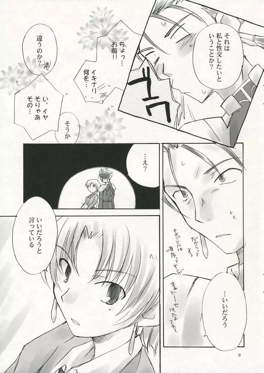 アンダーエデン - page8