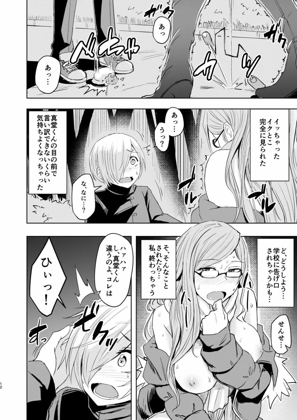 センセイがこんなことしてたなんて… - page12