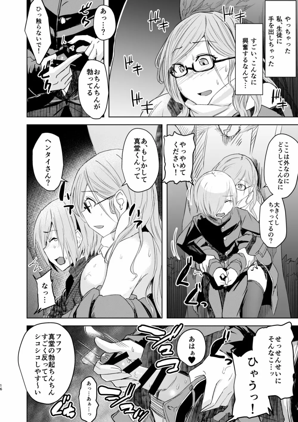 センセイがこんなことしてたなんて… - page16