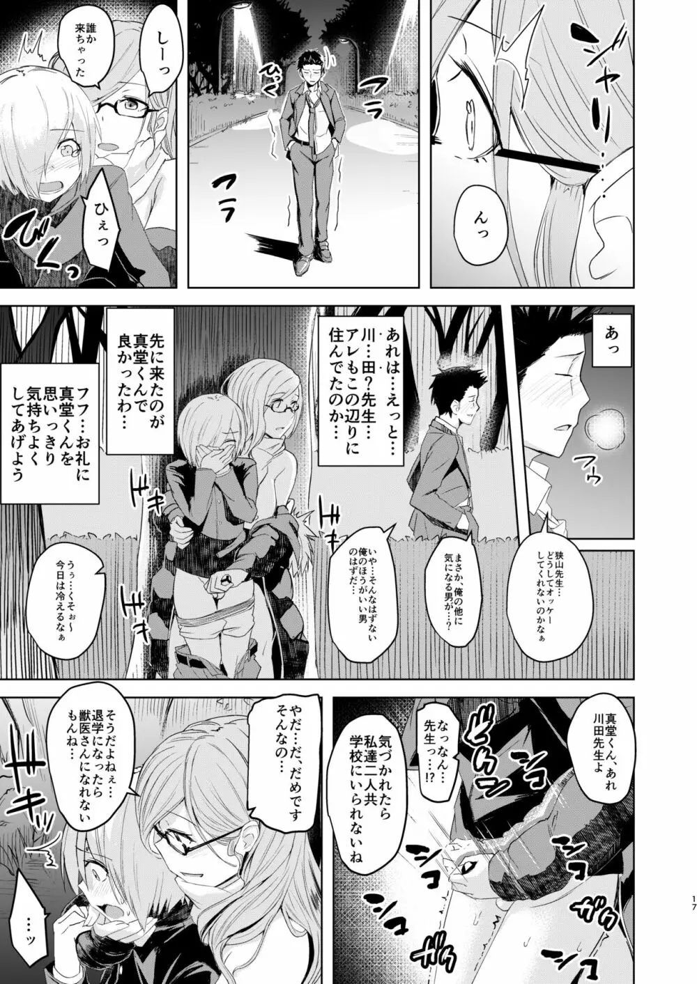 センセイがこんなことしてたなんて… - page17