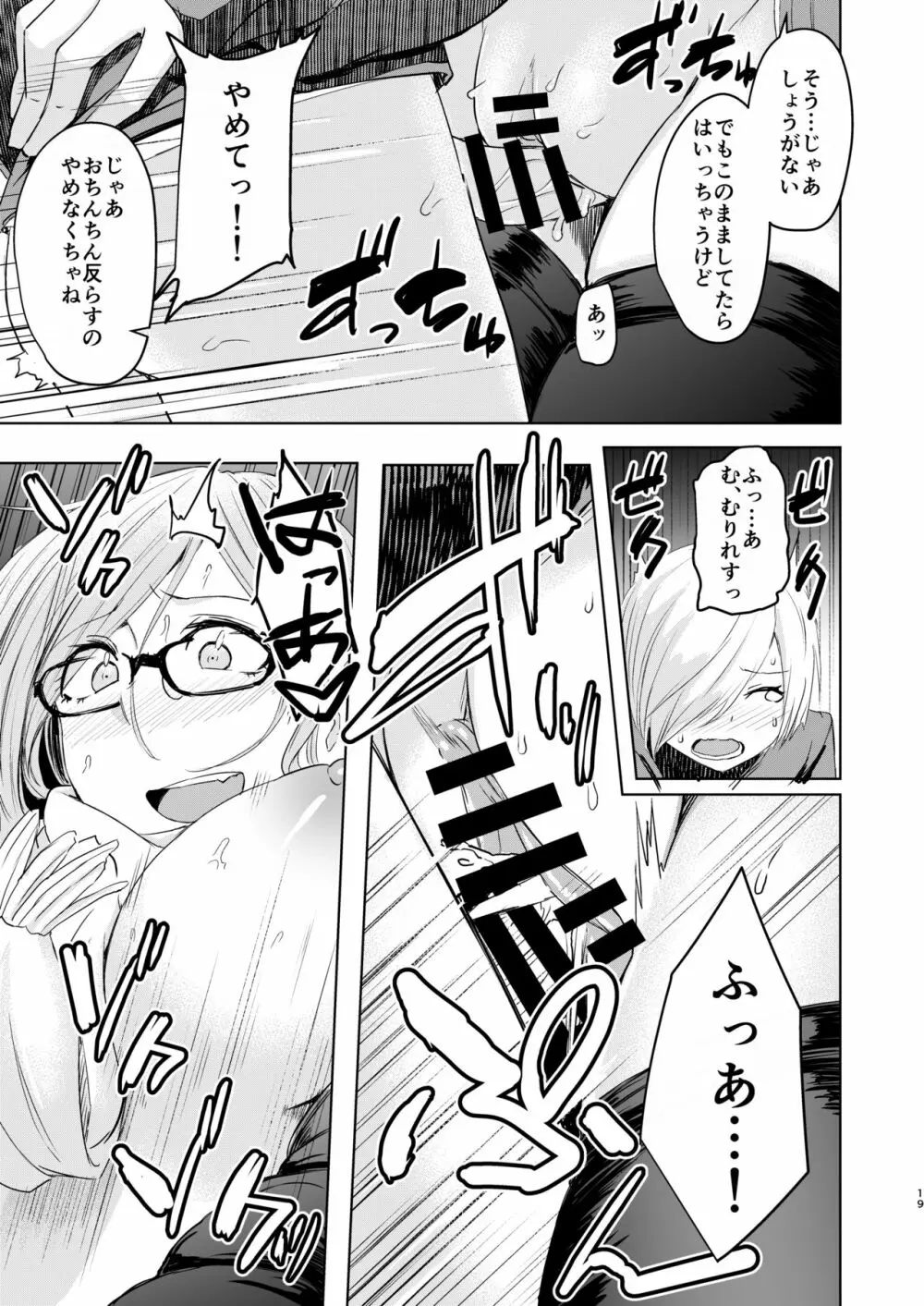 センセイがこんなことしてたなんて… - page19