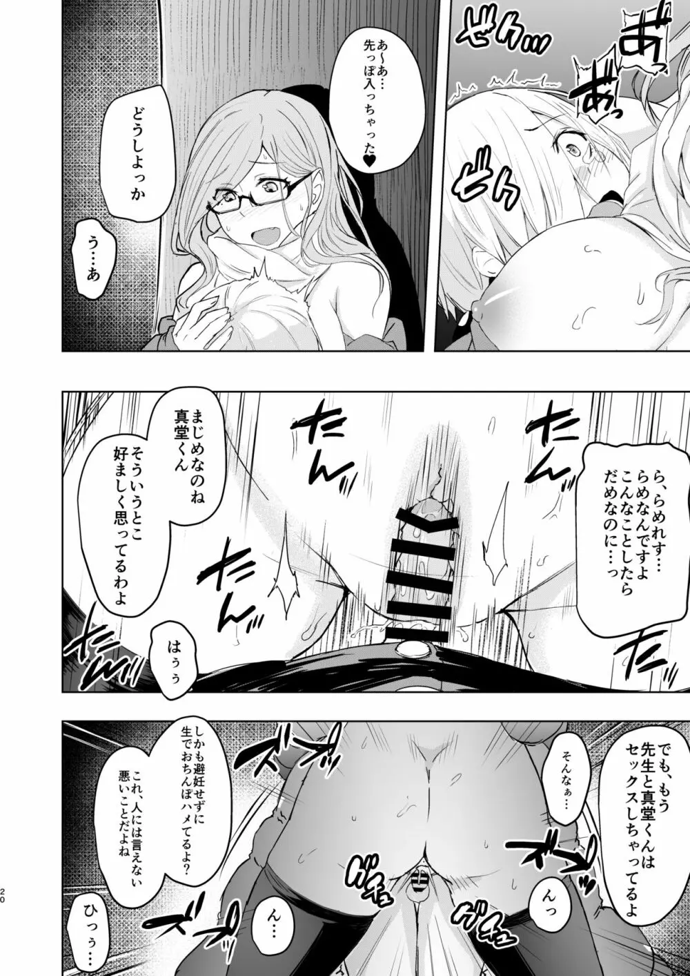 センセイがこんなことしてたなんて… - page20