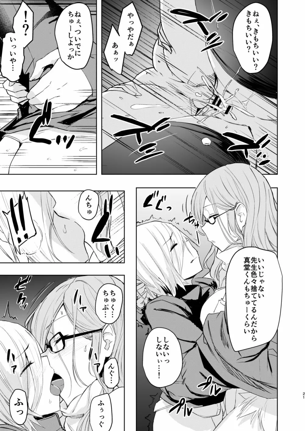 センセイがこんなことしてたなんて… - page21