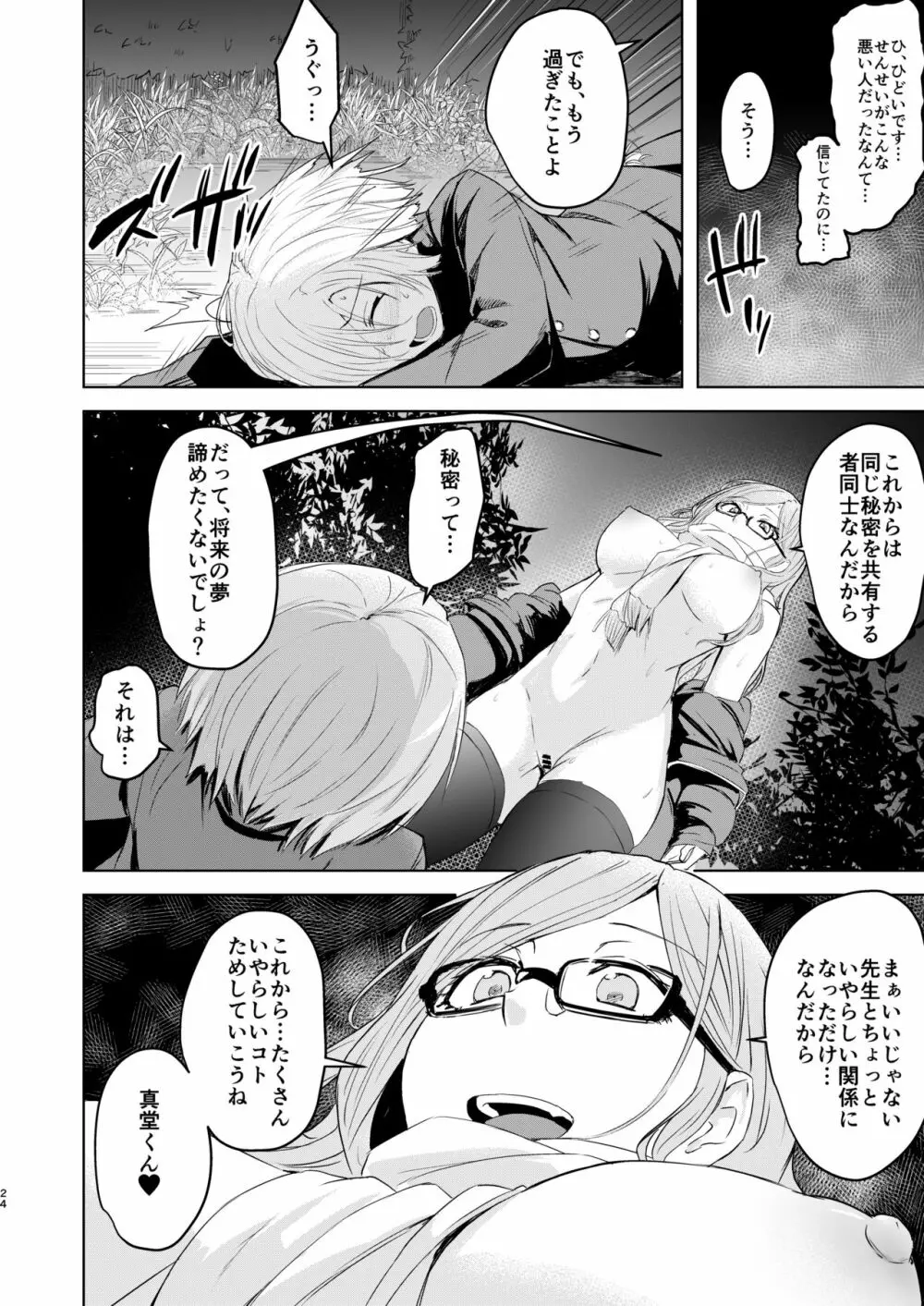 センセイがこんなことしてたなんて… - page24