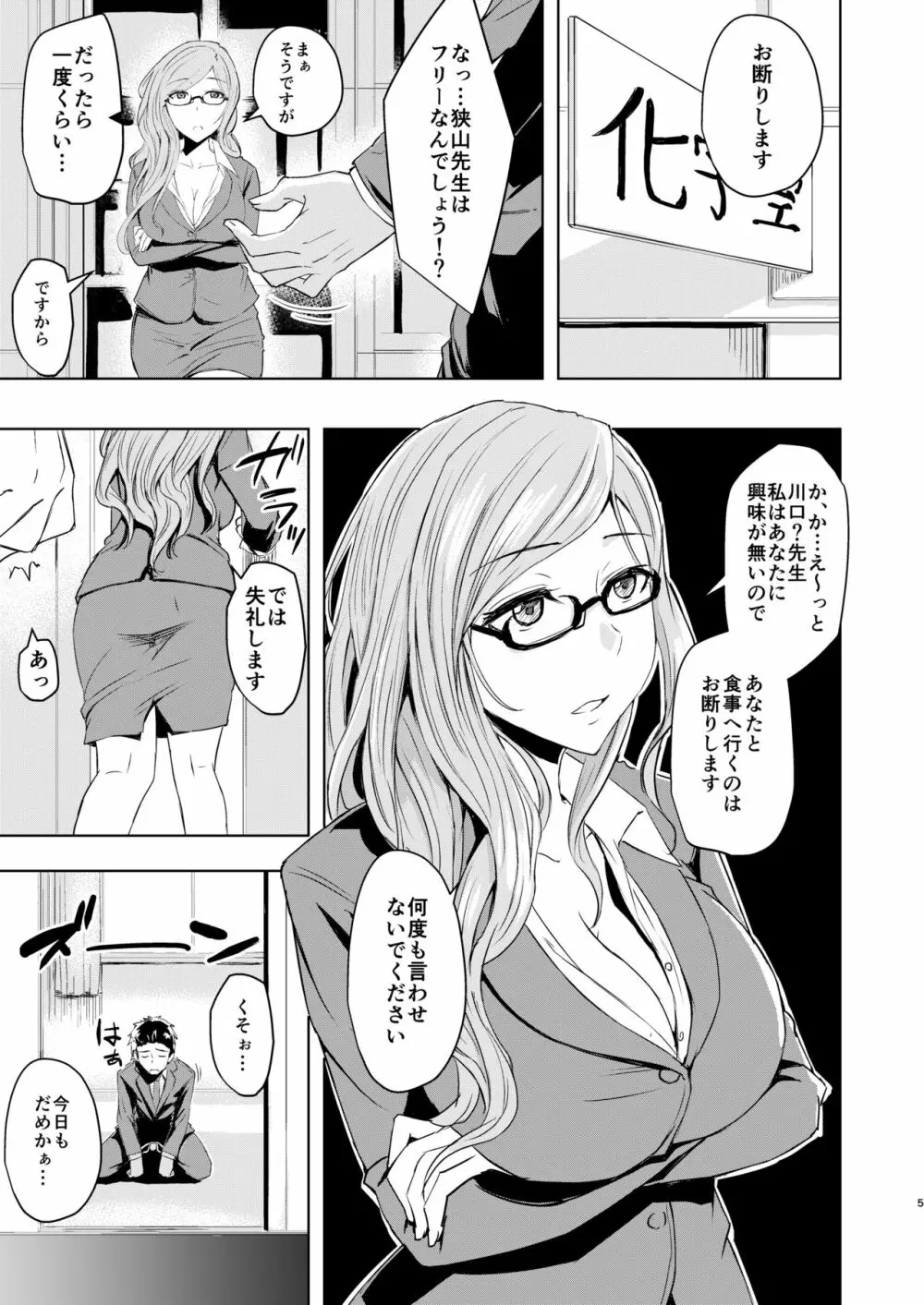 センセイがこんなことしてたなんて… - page5