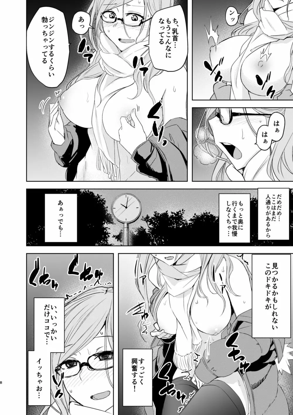 センセイがこんなことしてたなんて… - page8