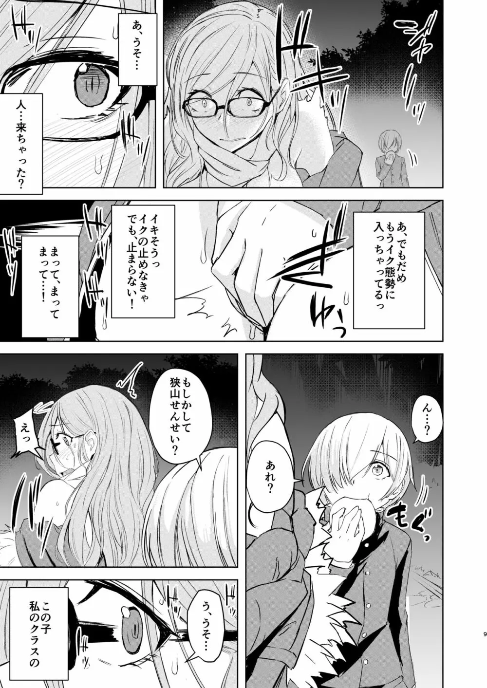 センセイがこんなことしてたなんて… - page9