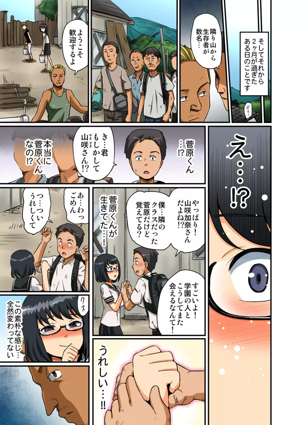 いきのこり～全男に寝取られ孕まされたJK～ - page21