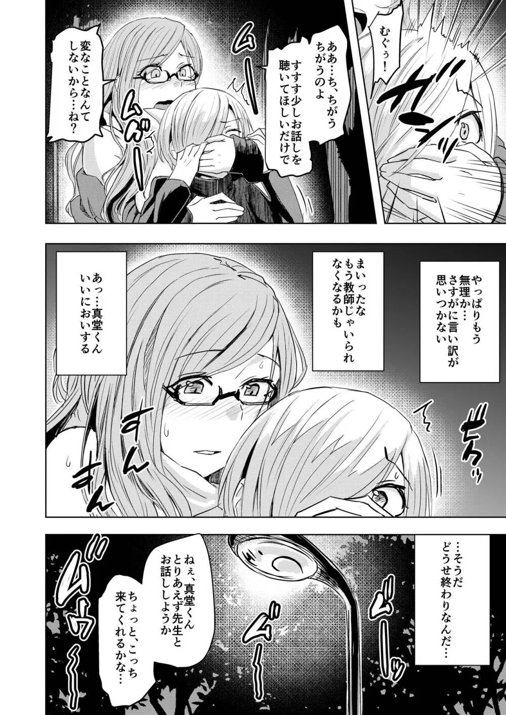 センセイがこんなことしてたなんて… - page14