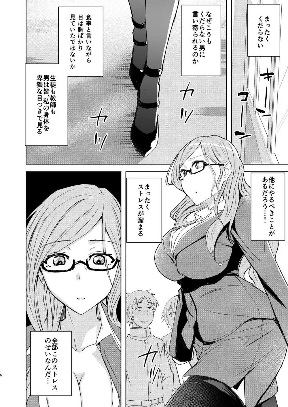 センセイがこんなことしてたなんて… - page6