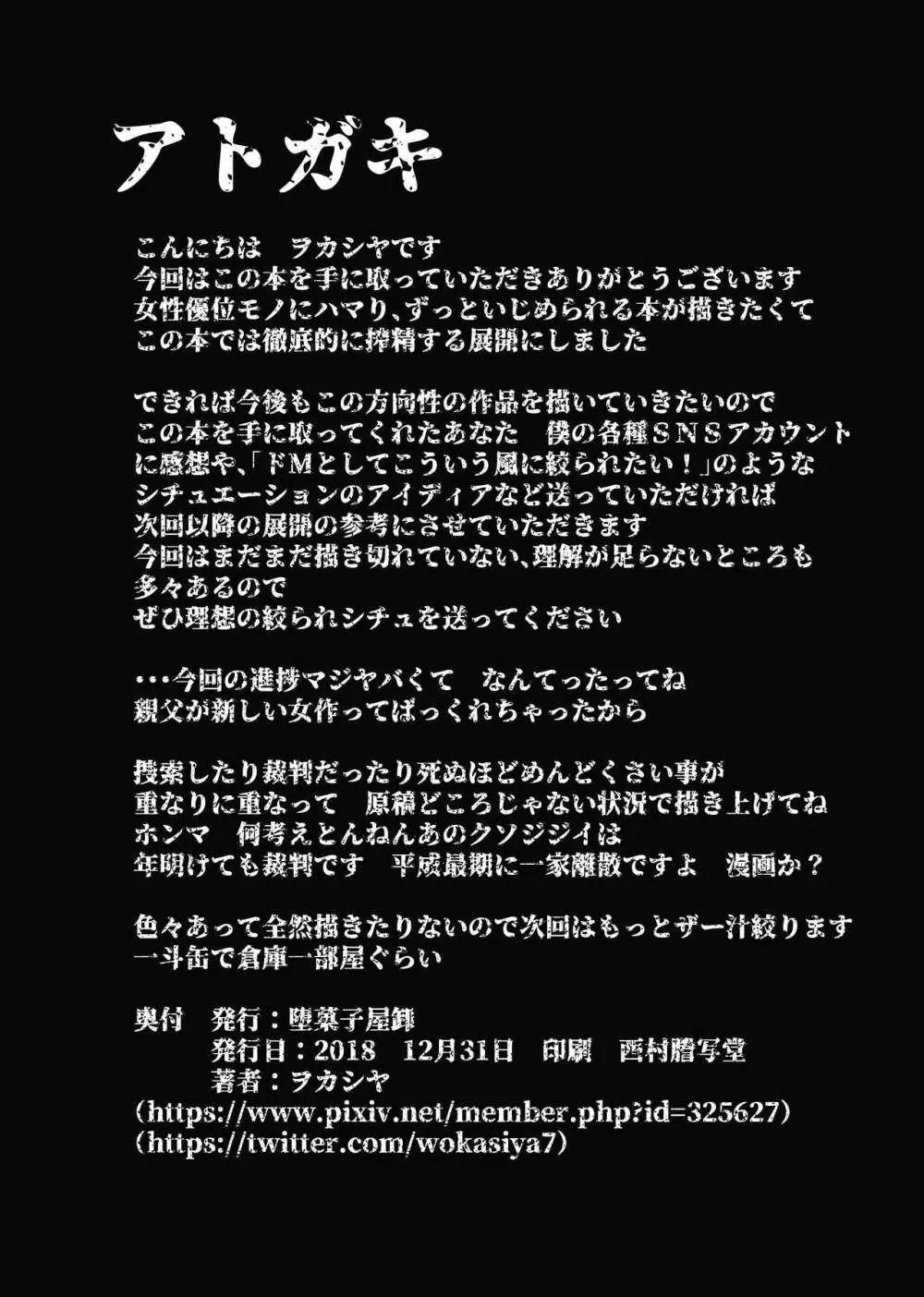 悪の力で好き放題できる幹部になったのに正義のヒロインに搾精されてマゾ射精でいい子にさせられる本 - page21