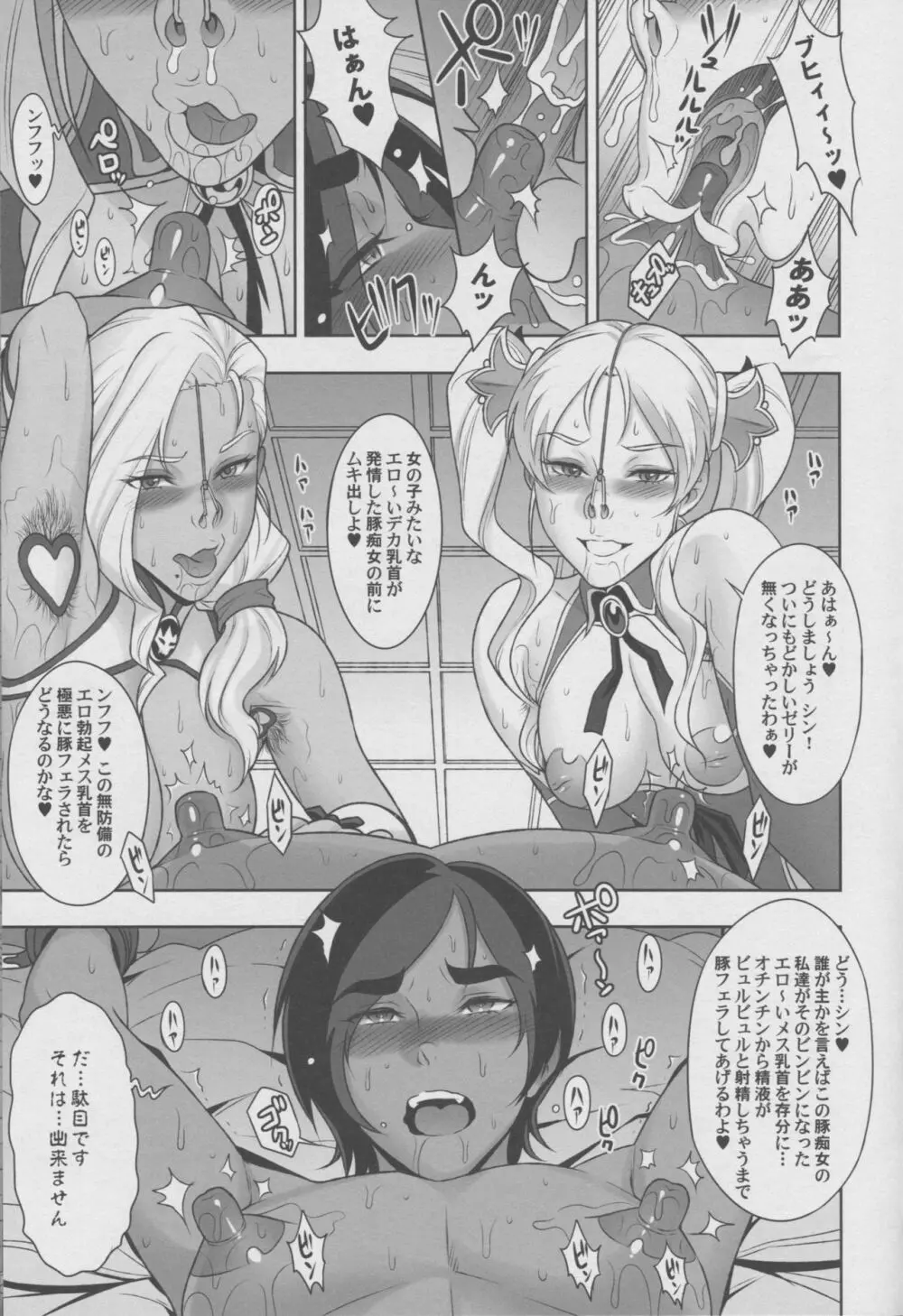 NIPPON痴女FANTASY - page14