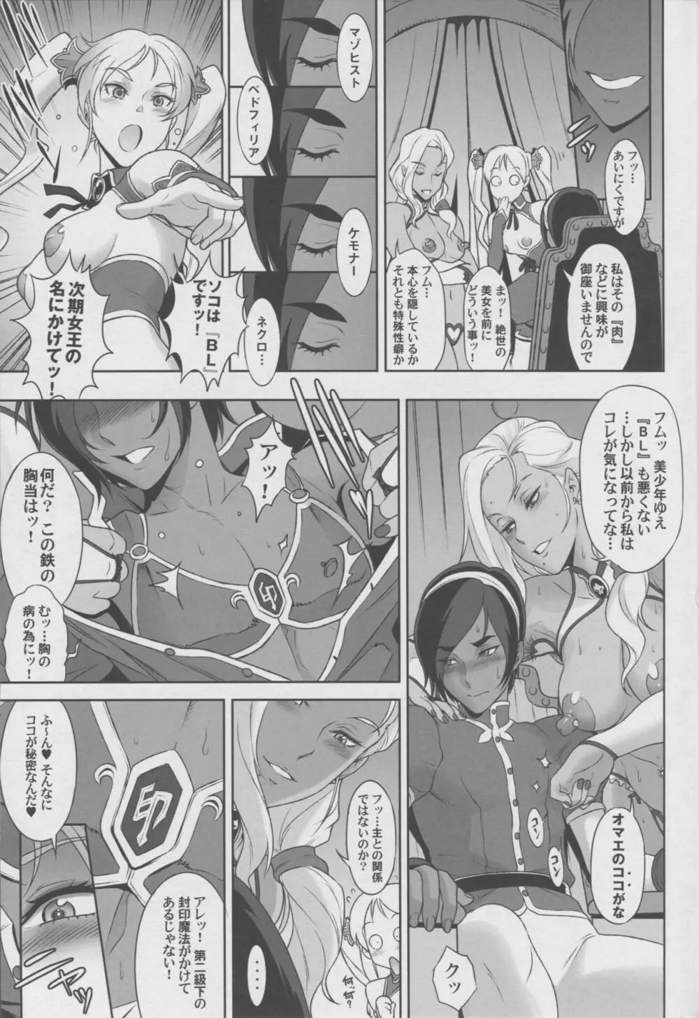 NIPPON痴女FANTASY - page6