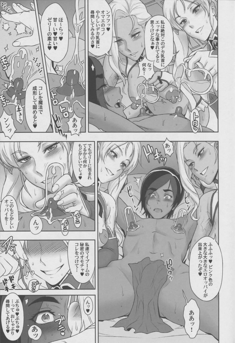 NIPPON痴女FANTASY - page8