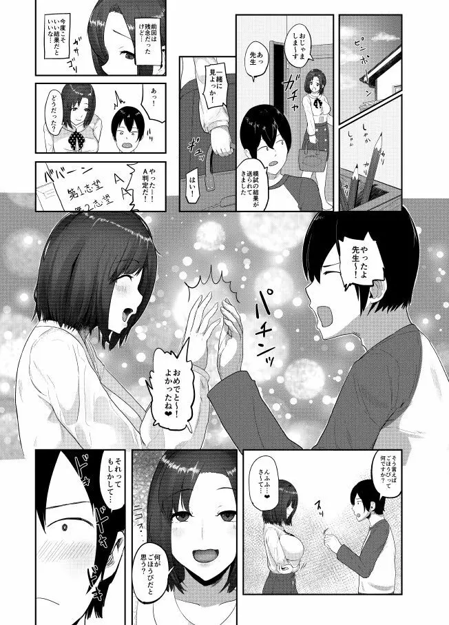 ヒミツのごほうび - page11