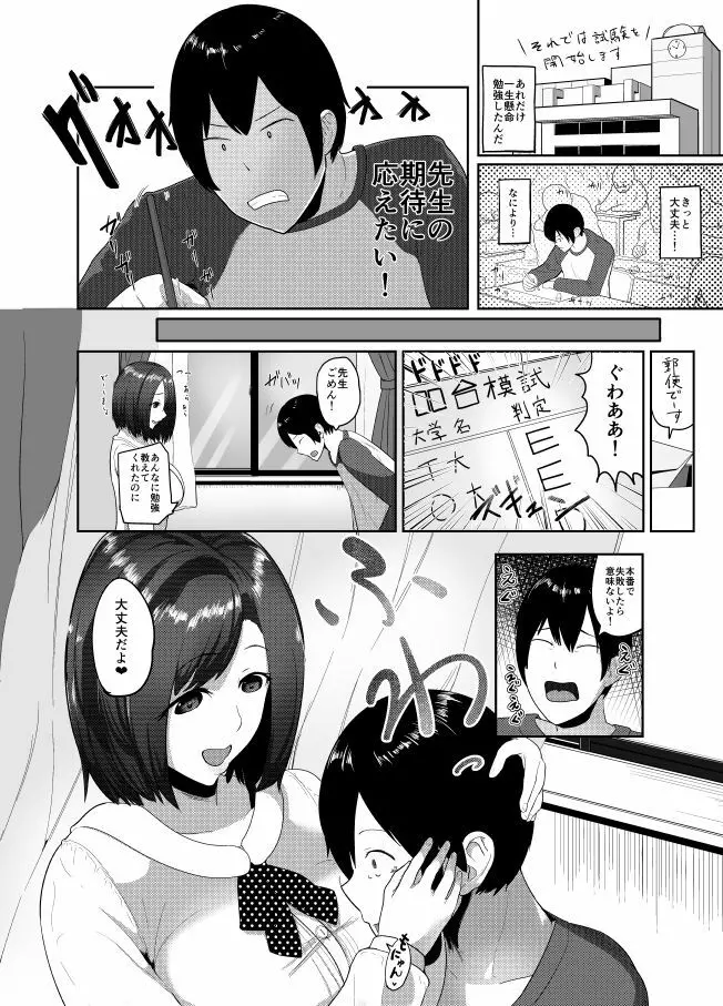 ヒミツのごほうび - page8