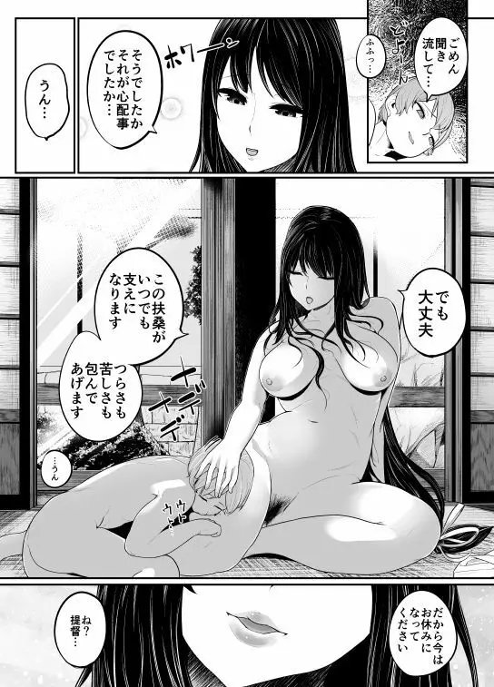 艦娘でおねショタ - page5