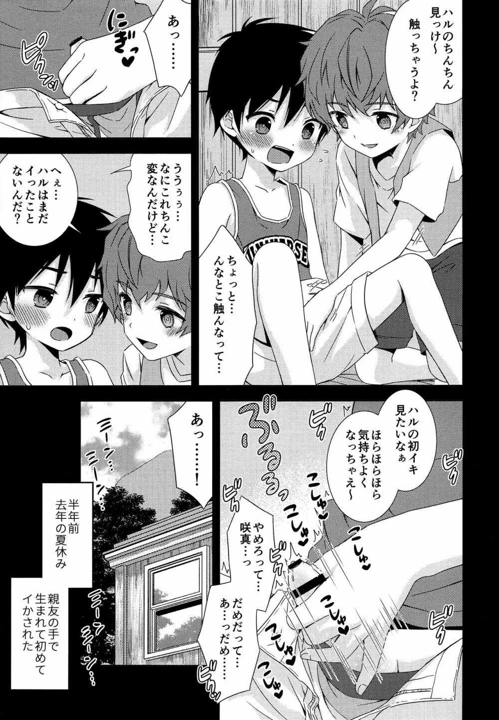 さよならきみと秘密基地―ぼくは親友を朝まで抱きしめた― - page6