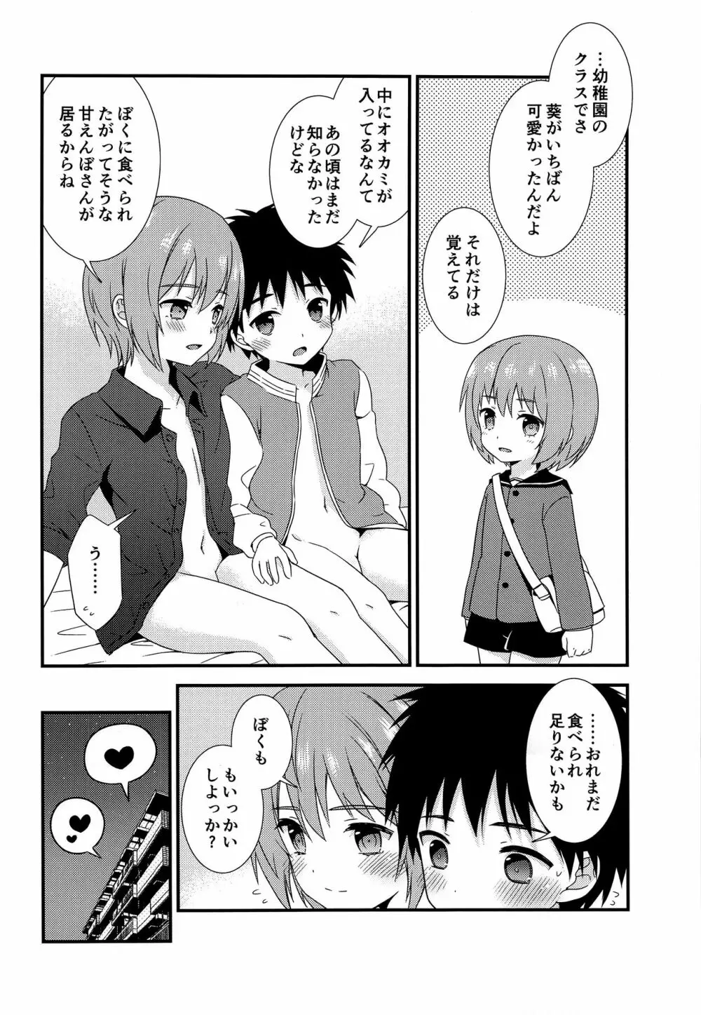 親友といちゃラブあまあまエッチ生活 - page13