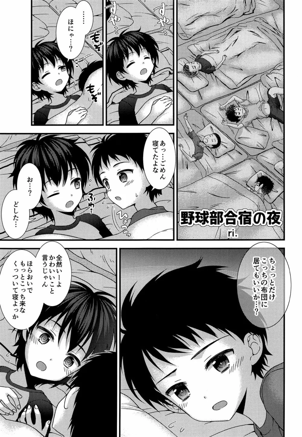 親友といちゃラブあまあまエッチ生活 - page16