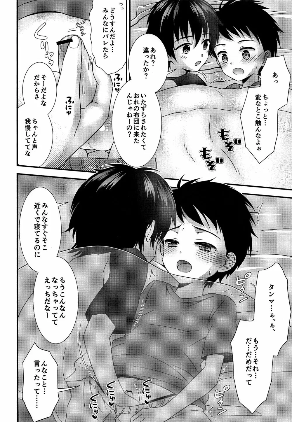 親友といちゃラブあまあまエッチ生活 - page17