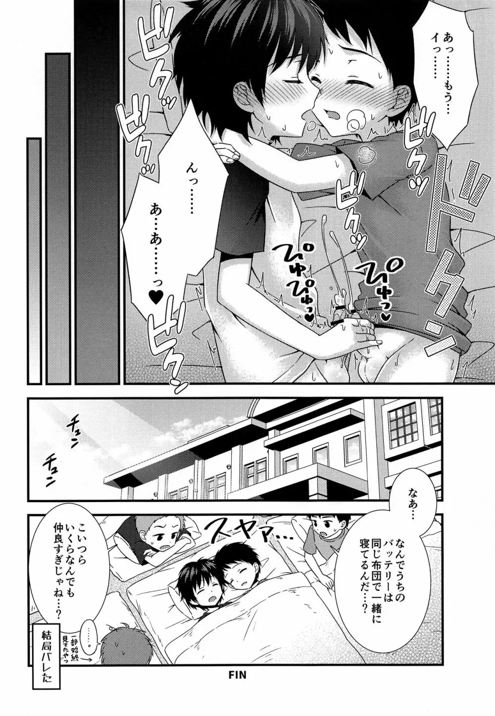 親友といちゃラブあまあまエッチ生活 - page19