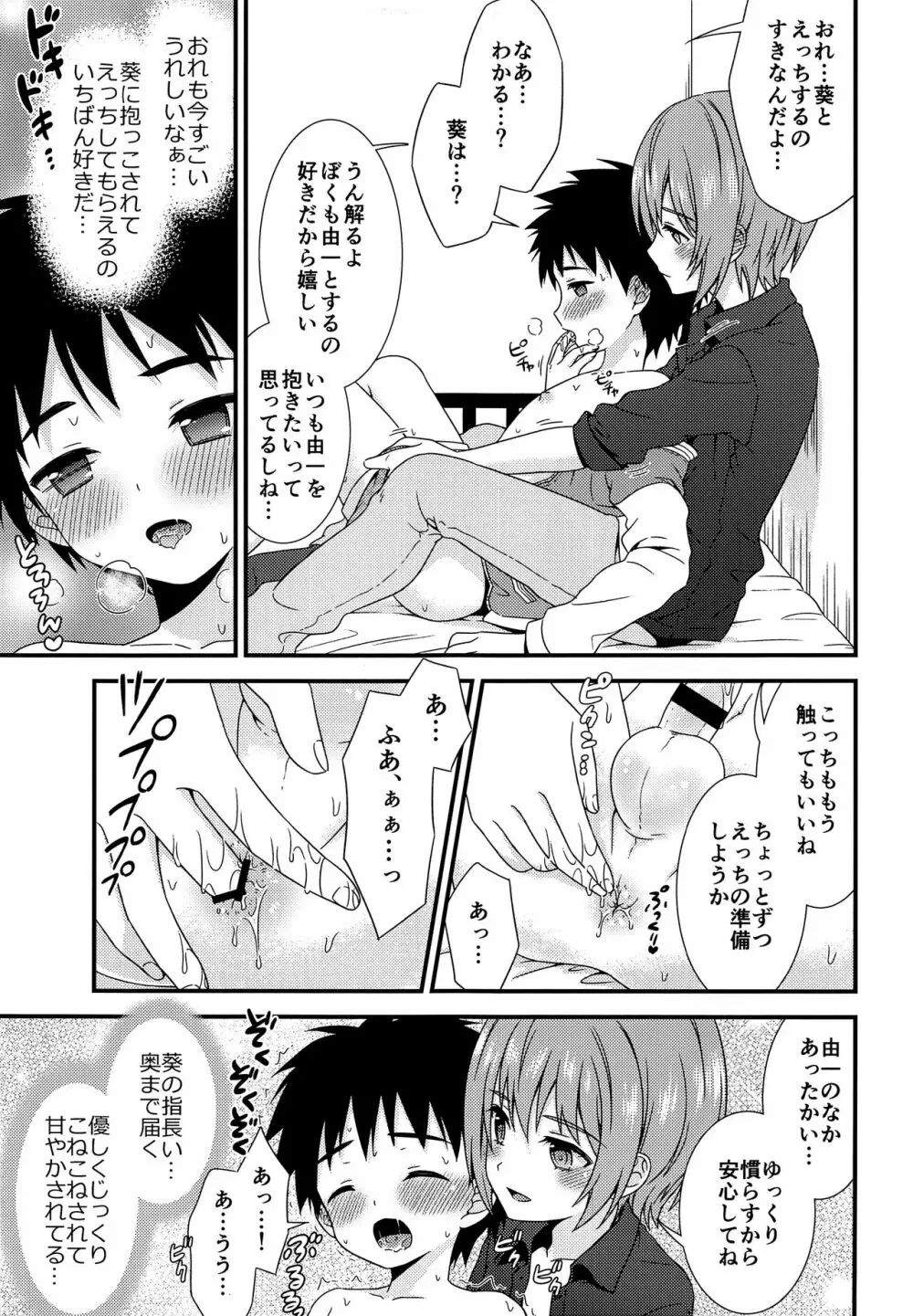 親友といちゃラブあまあまエッチ生活 - page6