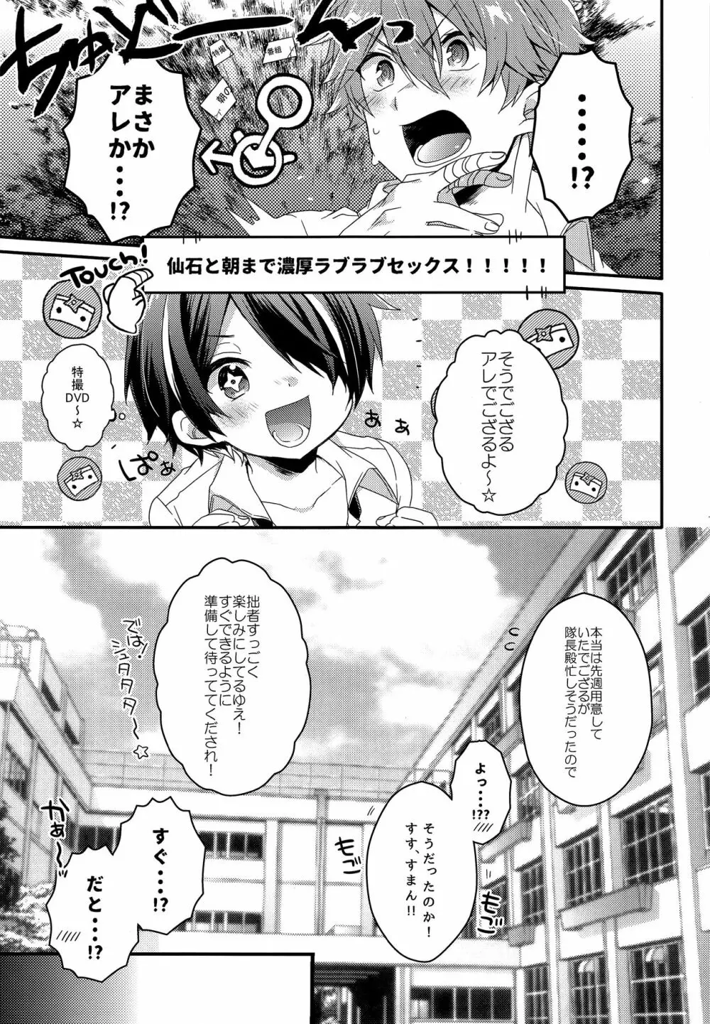 困らせ上手の隊長殿2 - page10