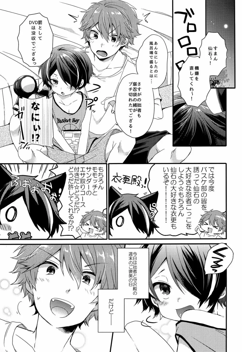 困らせ上手の隊長殿2 - page26