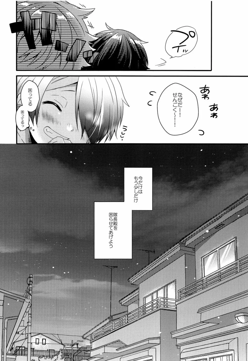 困らせ上手の隊長殿2 - page27