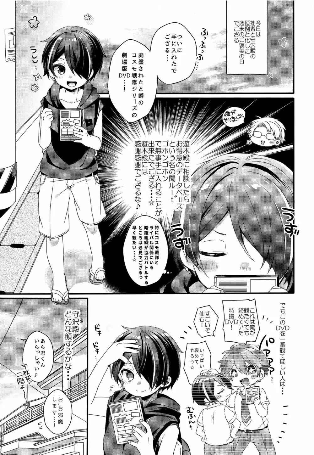 困らせ上手の隊長殿2 - page4