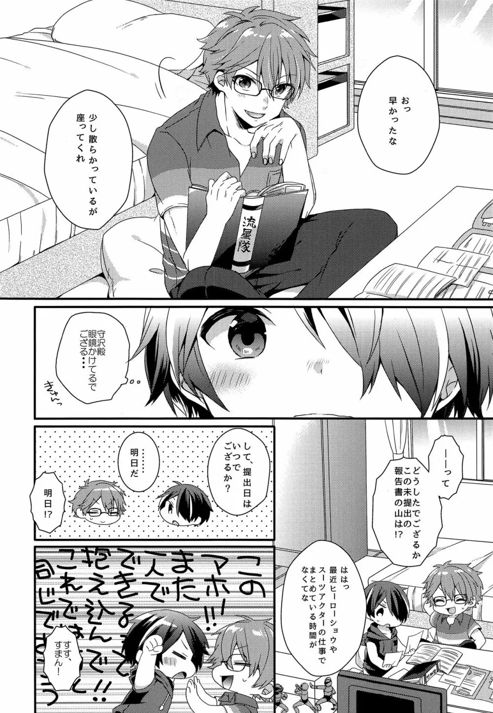 困らせ上手の隊長殿2 - page5