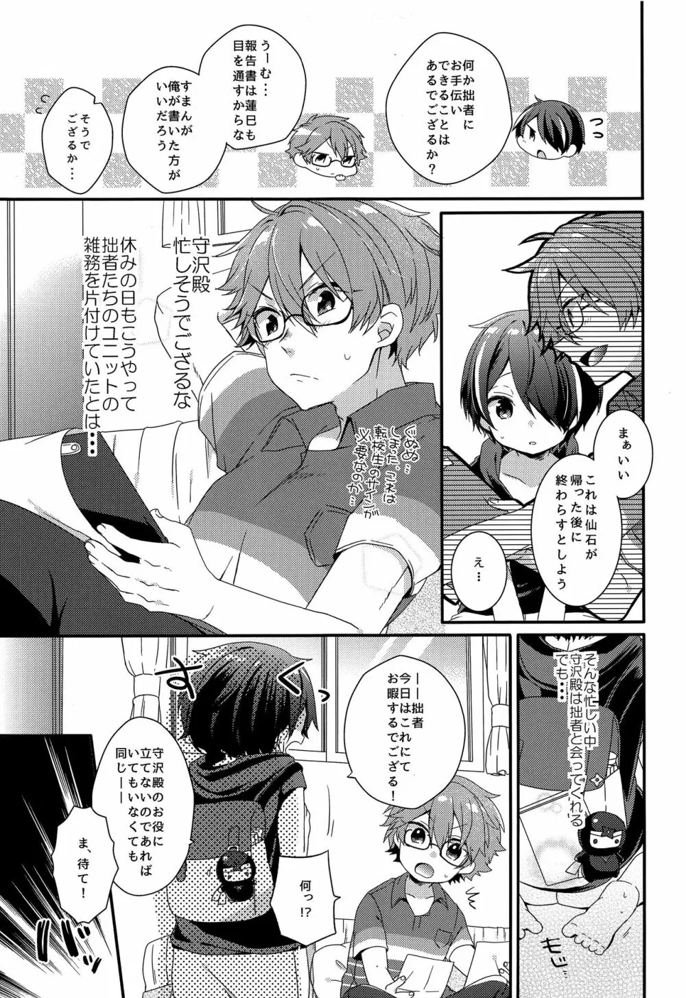 困らせ上手の隊長殿2 - page6