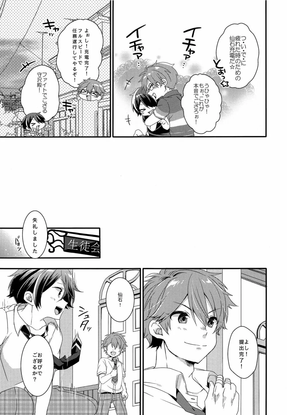 困らせ上手の隊長殿2 - page8