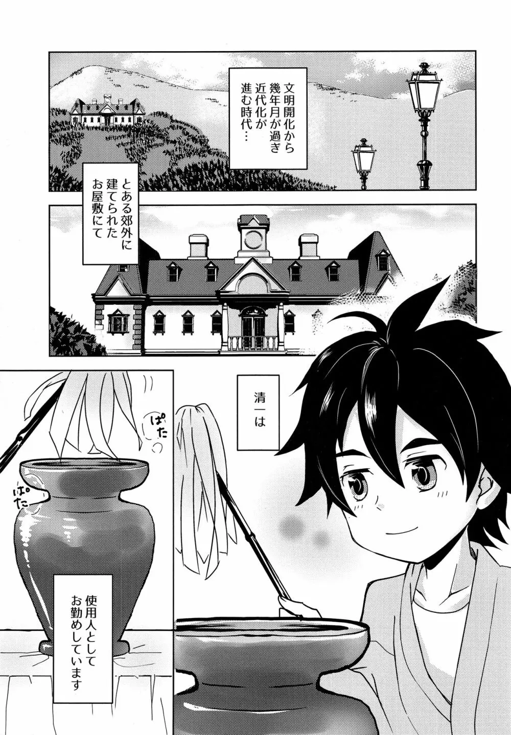 少年開花 - page4