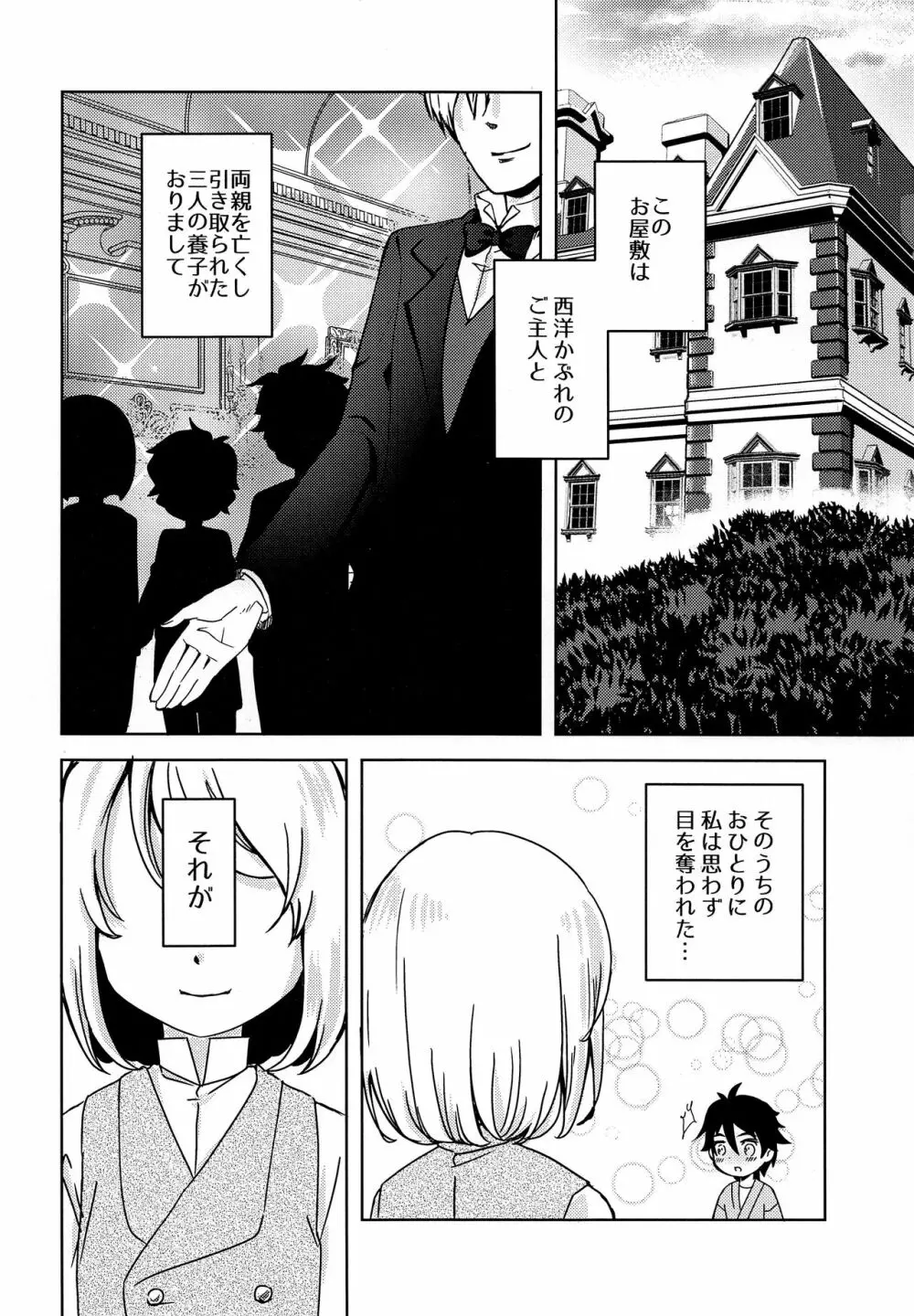 少年開花 - page5