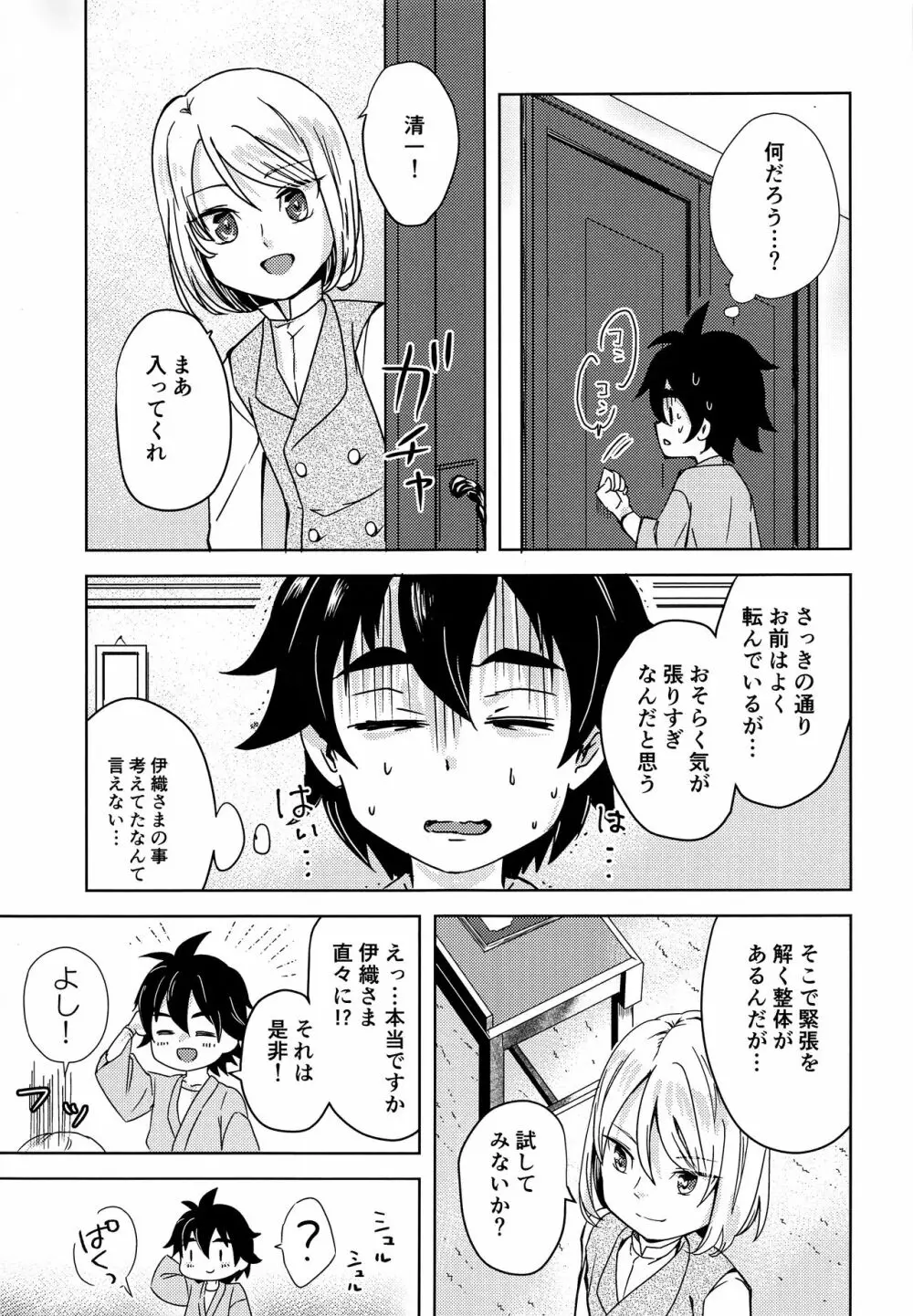 少年開花 - page8